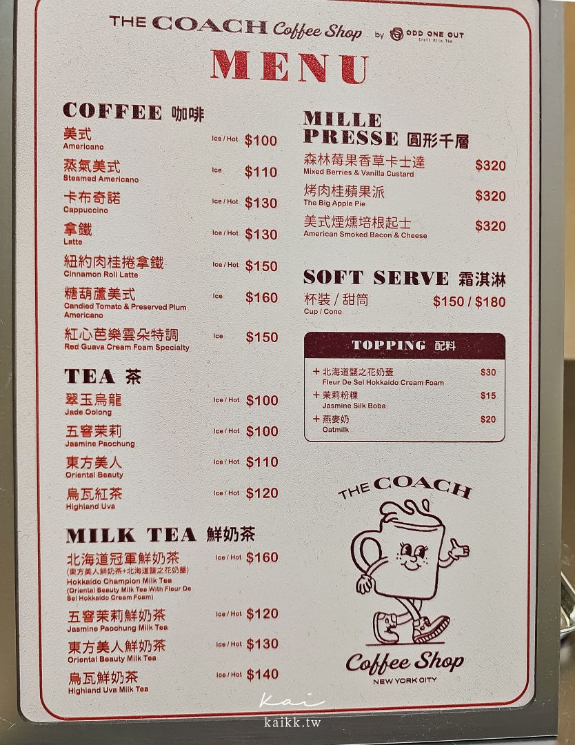 全台唯一COACH咖啡廳！The COACH Coffee Shop進駐台北百年老宅