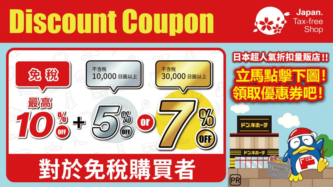 橫濱最大！MEGA Donki唐吉訶德港山下總本店 24 時營業，連浴衣都有賣（驚安殿堂優惠券）