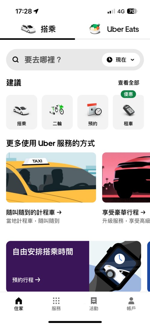 西雅圖電動滑板車初體驗！有Uber App就可租，手把手租借教學