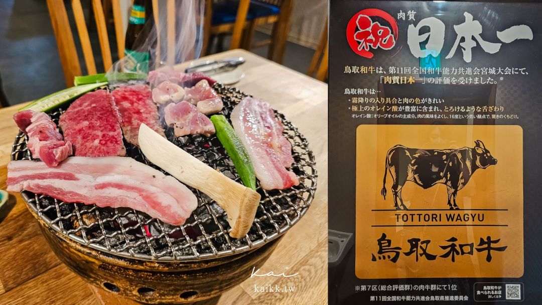 延伸閱讀：鳥取必吃！萬葉牛「炭火焼き 福ふく」和牛燒肉Fukfuk，老闆英文超好