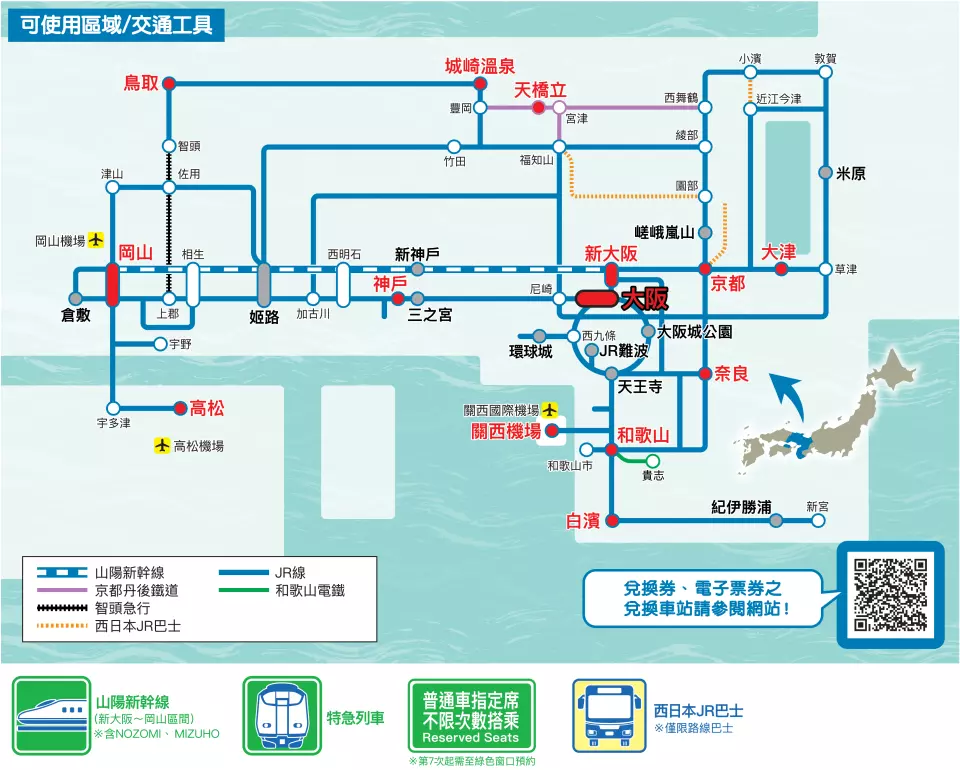 從岡山機場到市區JR岡山站、鳥取站，接駁巴士這樣搭！買票、轉車都超簡單上手