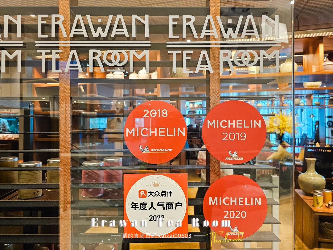 曼谷Chit Lom米其林餐廳推薦。「Erawan Tea Room」精緻泰式料理、時尚泰式下午茶