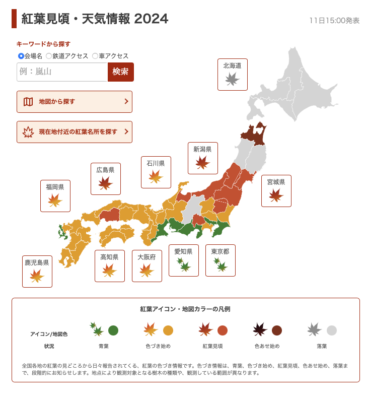 日本楓葉何時看？紅葉查詢工具一定要存起來