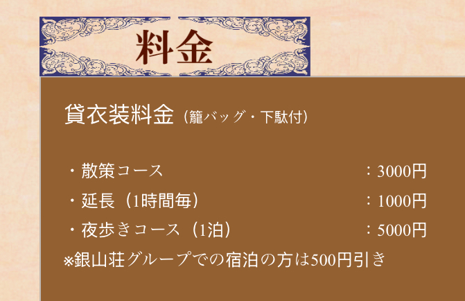 銀山溫泉穿和服超好拍！大正浪漫袴あいらすげーな租借，妝髮這樣設計最復古