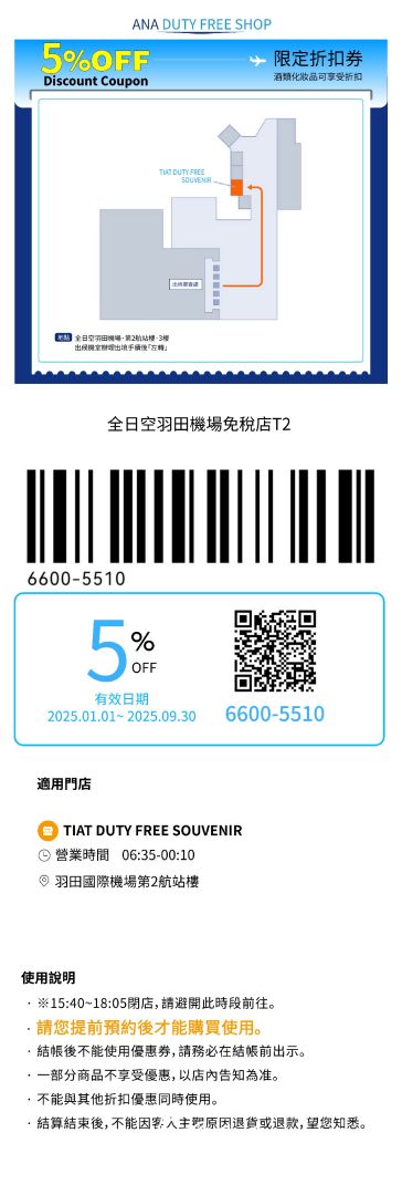 2025最新！日本電器行、藥妝店折扣券懶人包。Bic camera、愛電王、唐吉軻德、松本清、機場