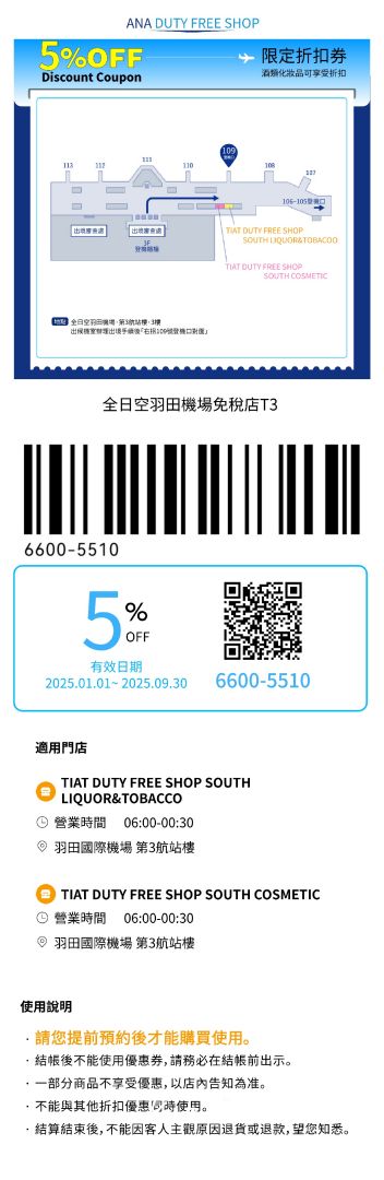 2025最新！日本電器行、藥妝店折扣券懶人包。Bic camera、愛電王、唐吉軻德、松本清、機場