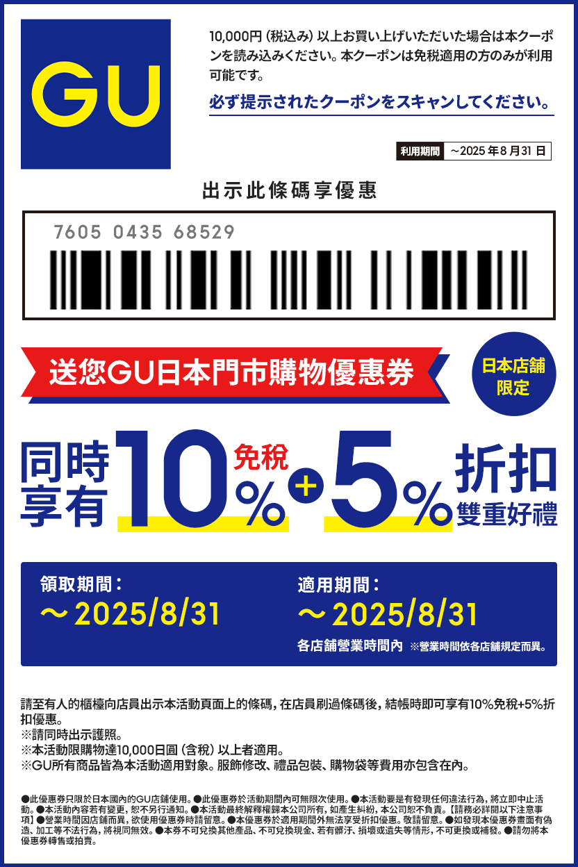 2025最新！日本電器行、藥妝店折價券懶人包。Bic camera、愛電王、唐吉軻德、松本清、機場