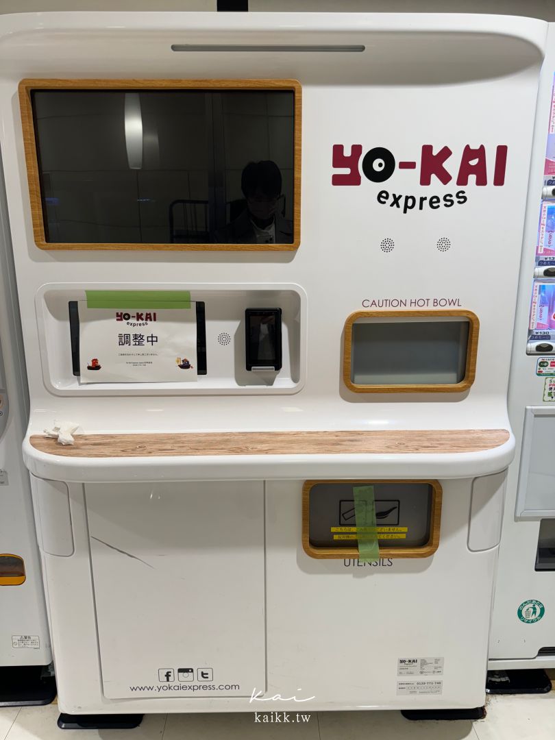 日本自動販賣機好吃驚！東京羽田機場拉麵販賣機、寶可夢限定自動販賣機大集結