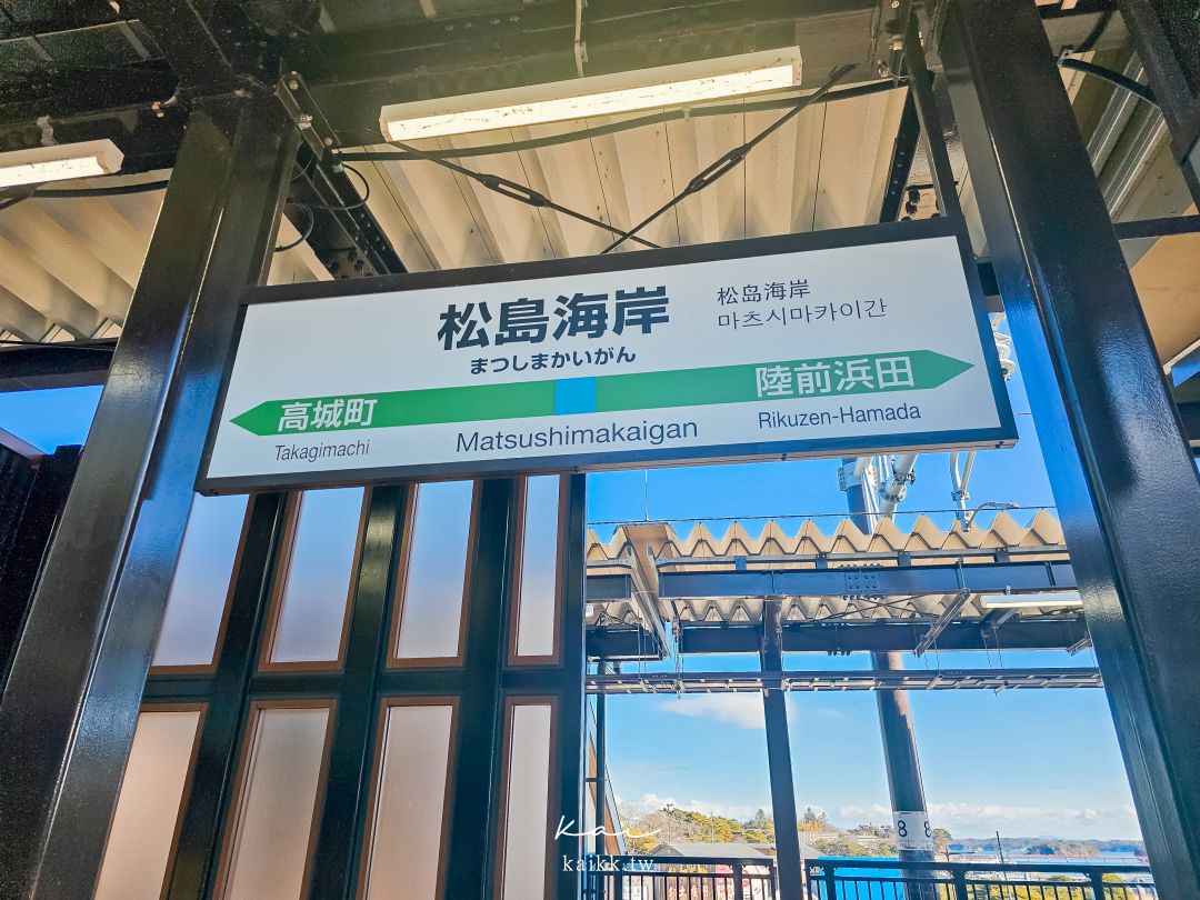 仙台松島一日遊。隱藏版海景下午茶、牡蠣吃到飽、收集限定寶可夢人孔蓋