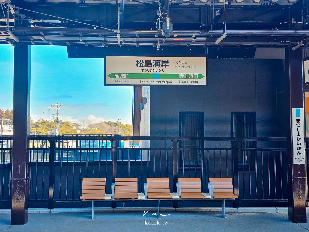 仙台松島一日遊。隱藏版海景下午茶、牡蠣吃到飽、收集限定寶可夢人孔蓋