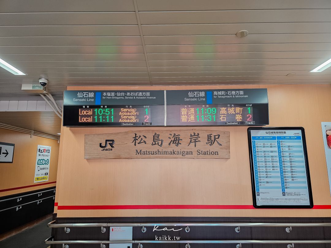 仙台松島一日遊。隱藏版海景下午茶、牡蠣吃到飽、收集限定寶可夢人孔蓋