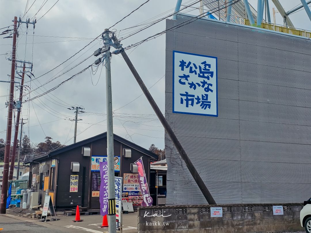 松島魚市：海味滿滿的午餐時光