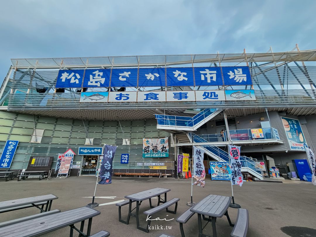 松島魚市：海味滿滿的午餐時光