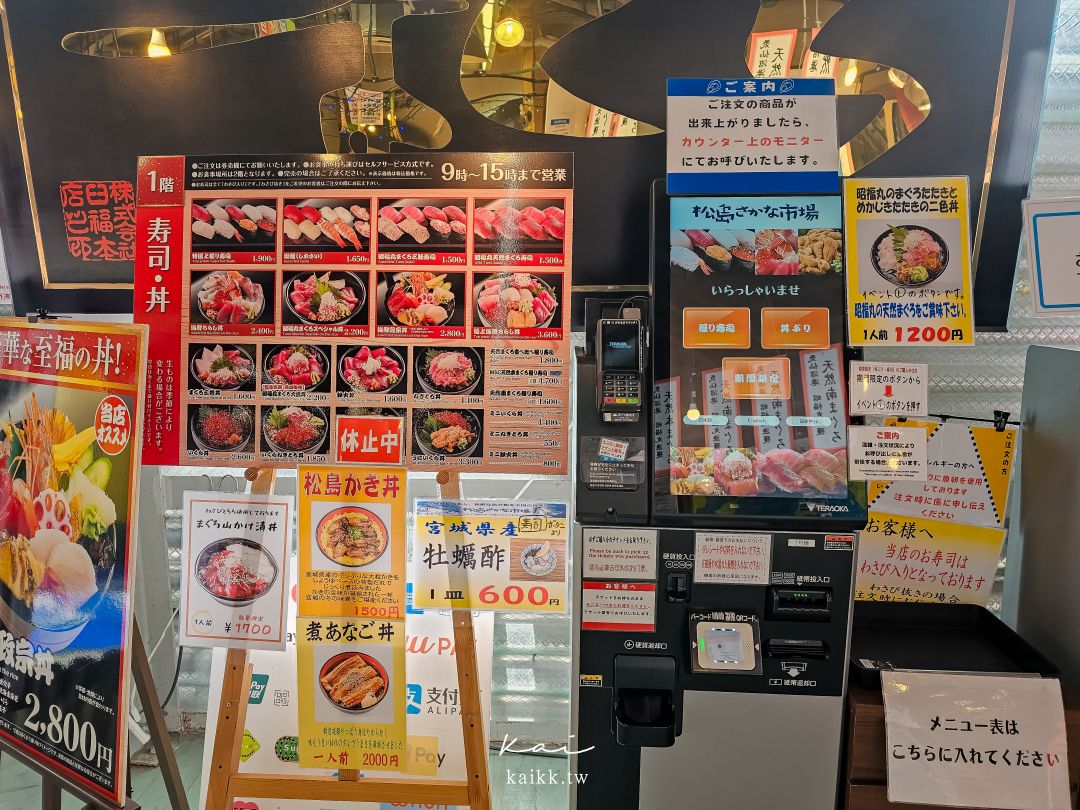 松島魚市：海味滿滿的午餐時光