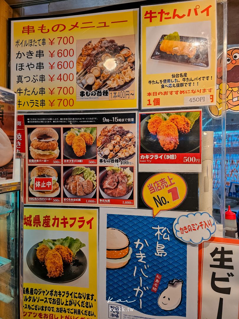 松島魚市：海味滿滿的午餐時光