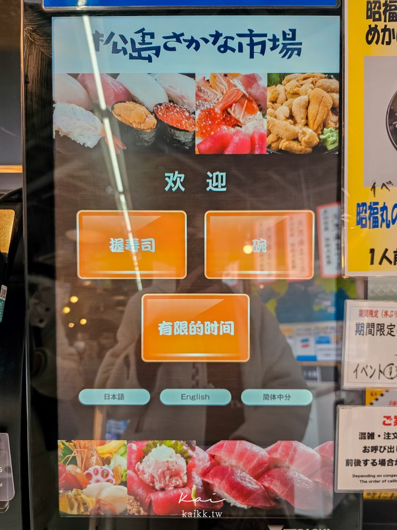松島魚市：海味滿滿的午餐時光