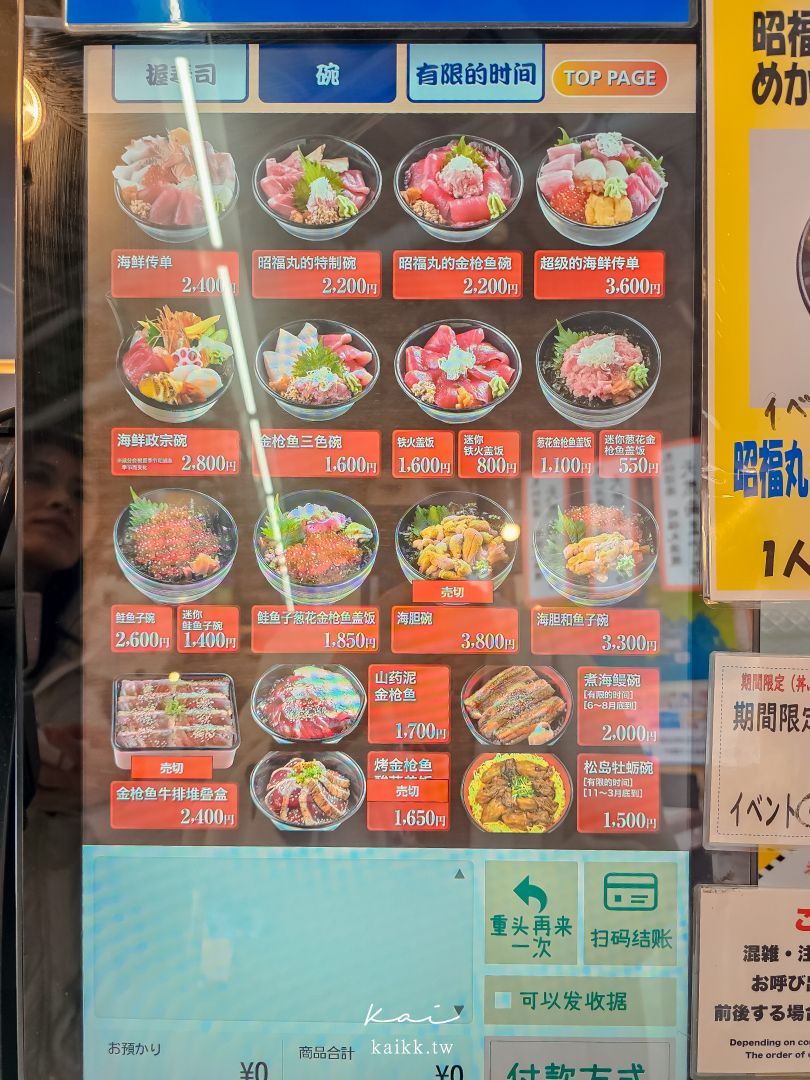松島魚市：海味滿滿的午餐時光