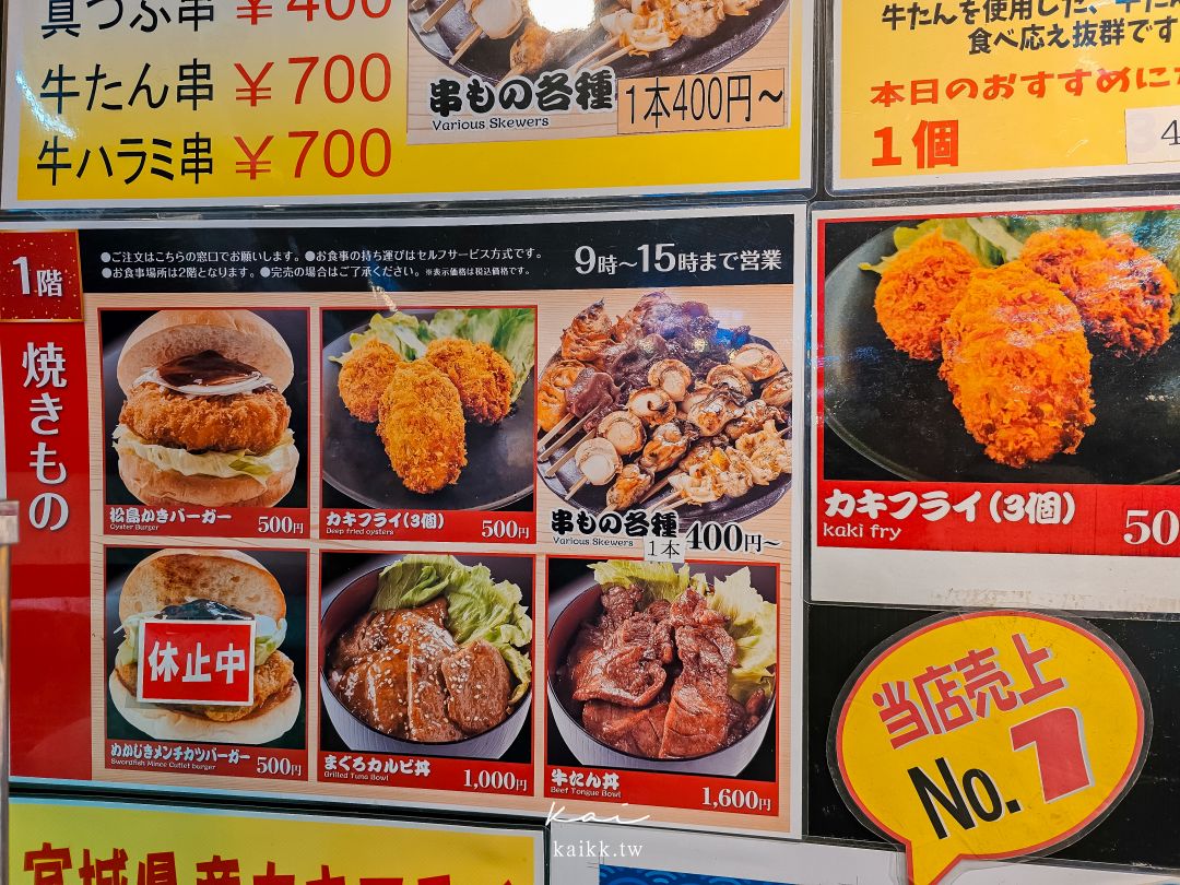松島魚市：海味滿滿的午餐時光