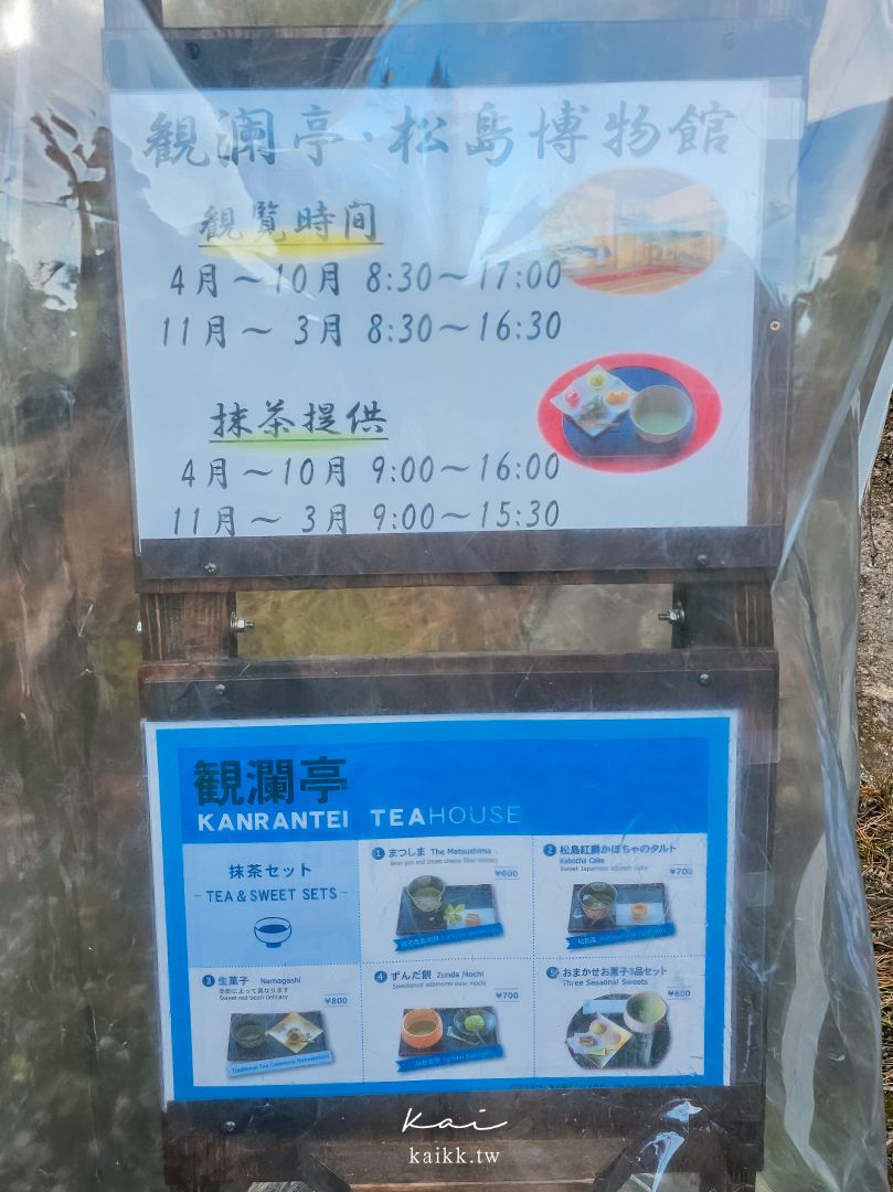 仙台松島觀瀾亭。超美海景古蹟榻榻米吃和菓子下午茶