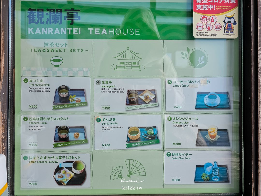 仙台松島觀瀾亭。超美海景古蹟榻榻米吃和菓子下午茶