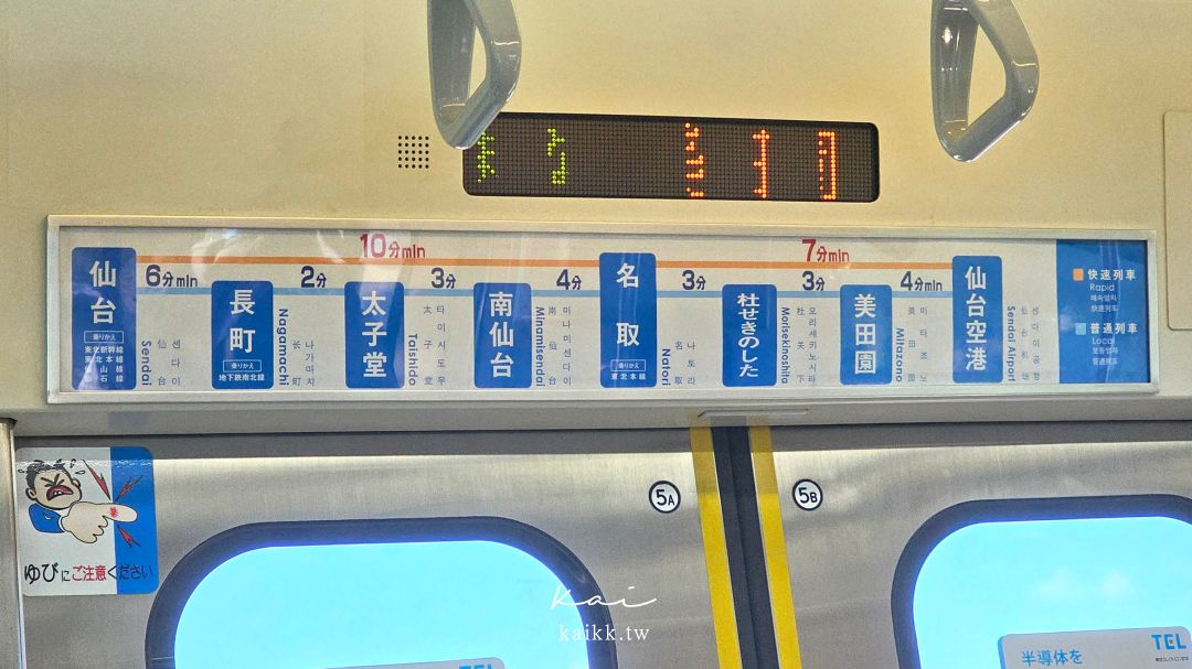仙台機場交通方式超簡單！搭地鐵到仙台站只要25分鐘