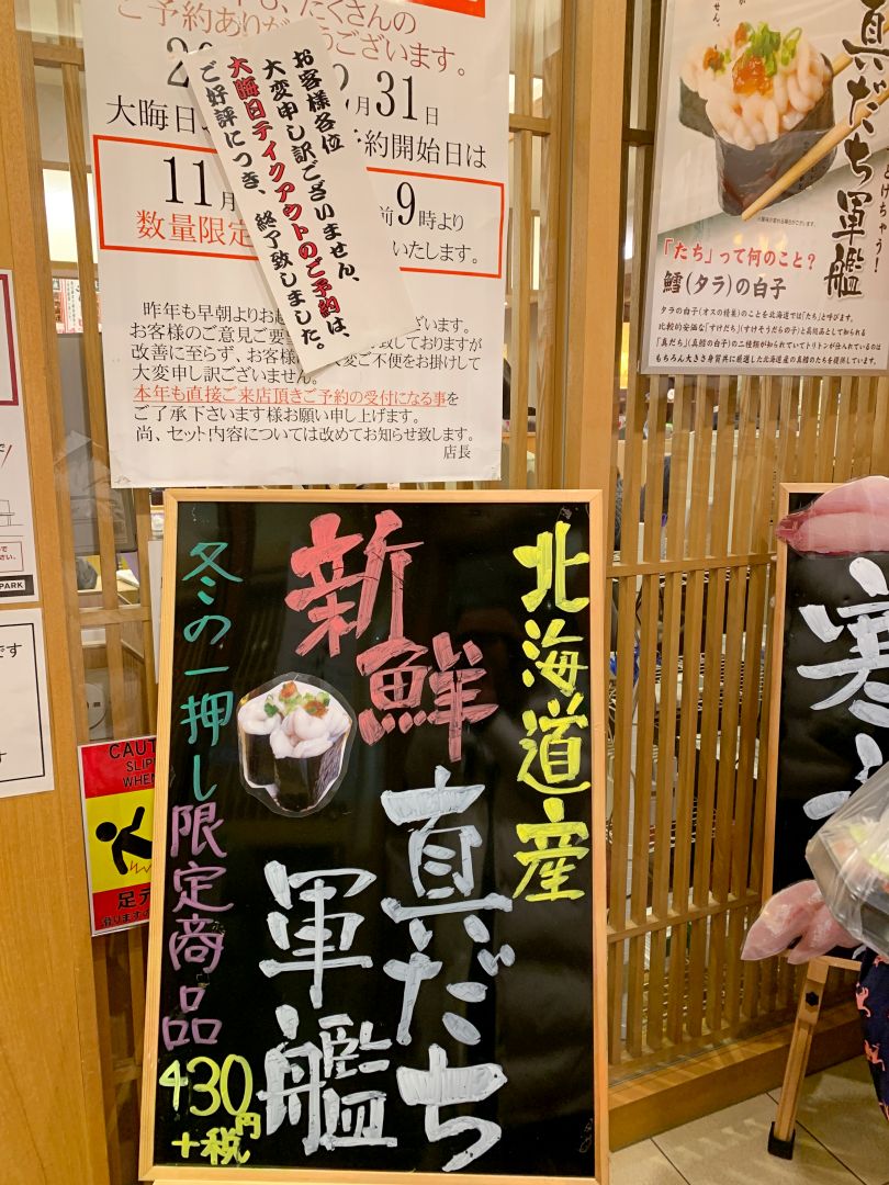 札幌美食推薦。TORITON 札幌圓山店。北海道必吃人氣迴轉壽司