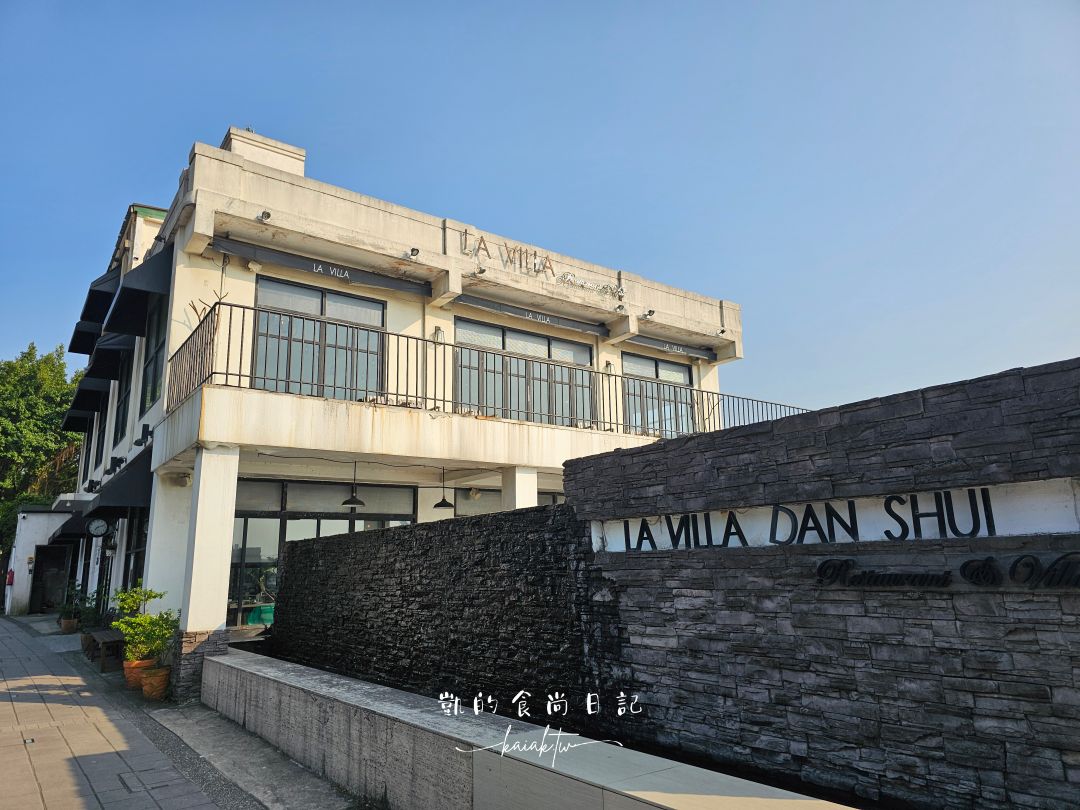 淡水最美河景餐酒館。LA VILLA DANSHUI義法料理超精緻！約會、聚餐、慶生餐廳推薦