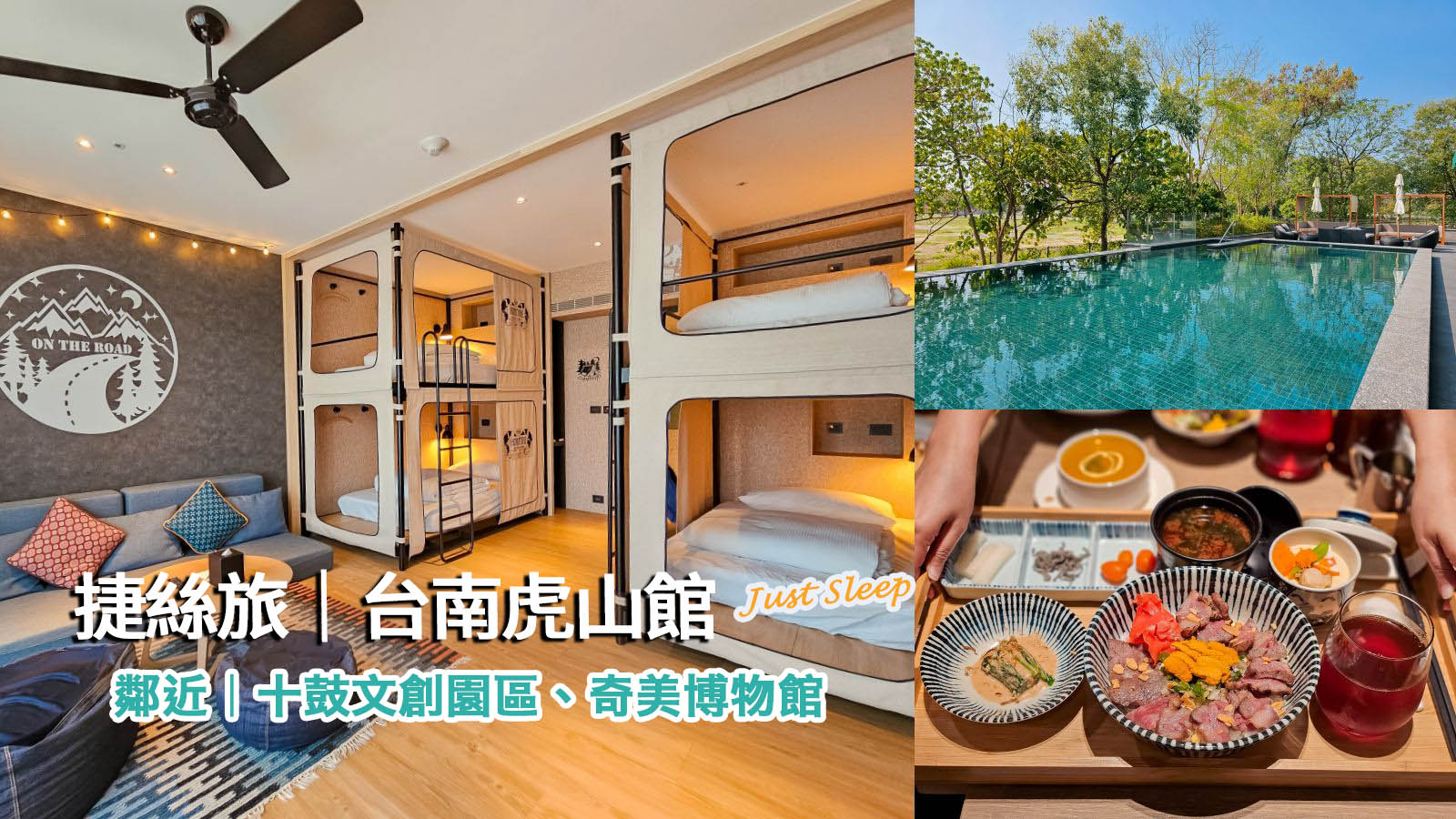 網站近期文章：台南飯店推薦｜捷絲旅 台南虎山館超舒適文青風客房