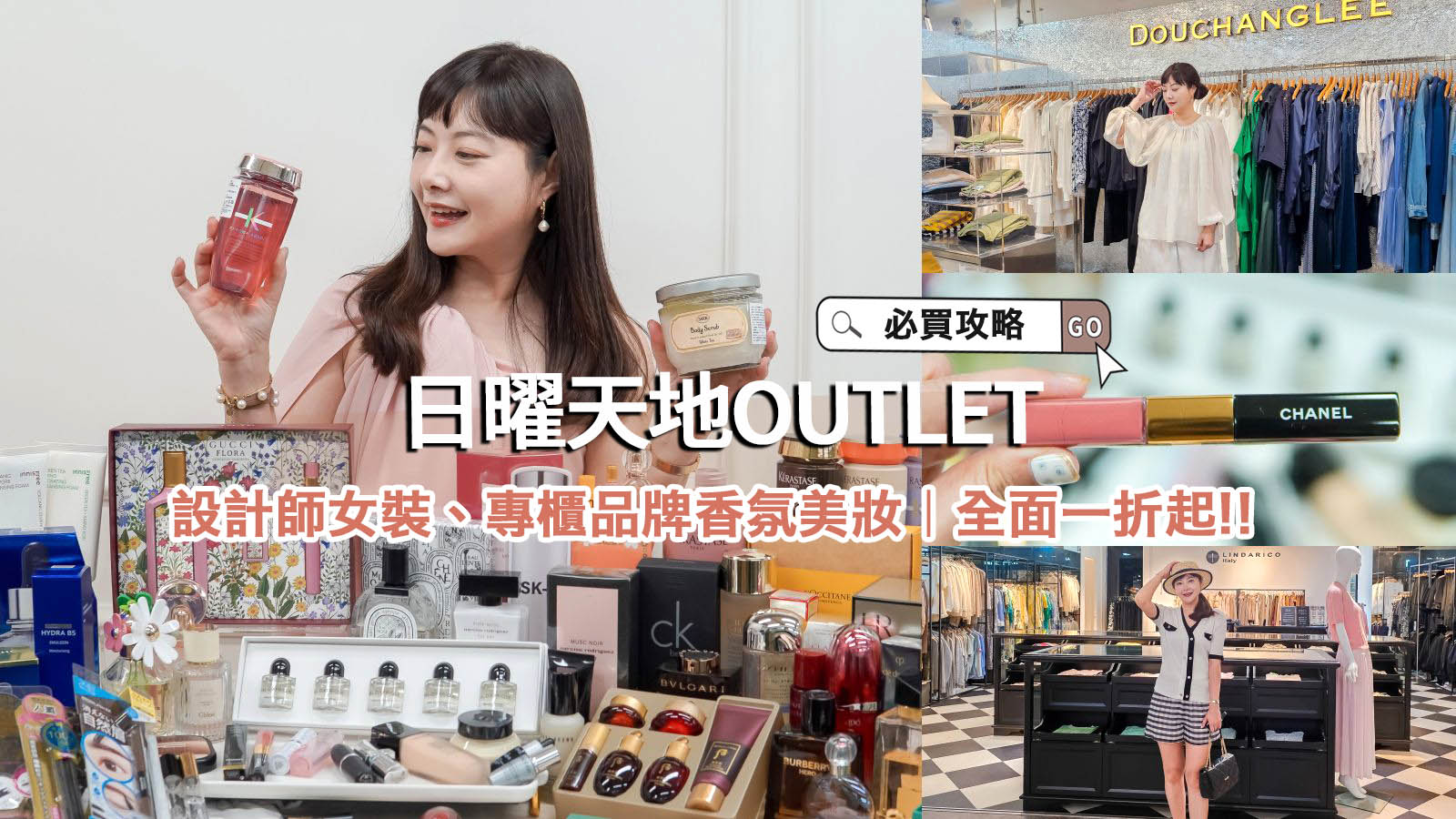 網站近期文章：3000款美妝即期品全面出清!設計師品牌現省萬元，就在台中日曜天地OUTLET 17週年慶