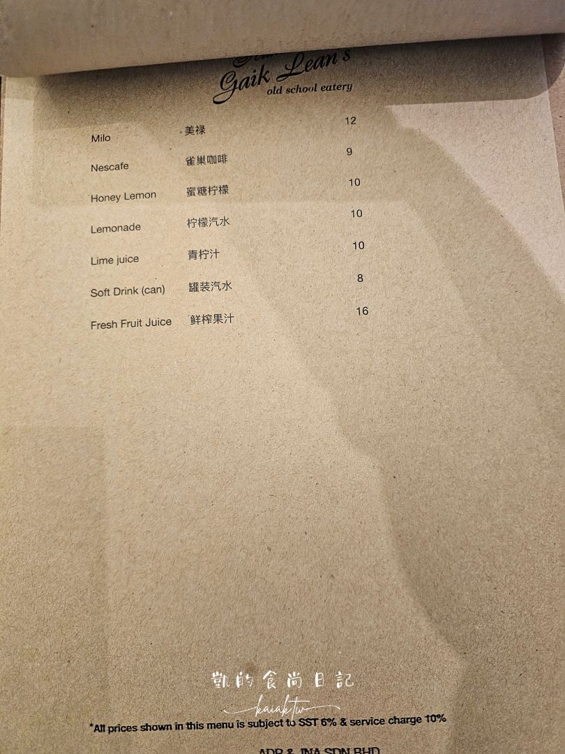 馬來西亞米其林1星｜Auntie Gaik Lean’s Old School Eatery安踢蓋科林。檳城奢華精緻娘惹料理