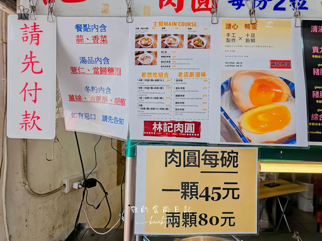 林記肉圓｜隱藏在巷弄間的30年淡水老味道