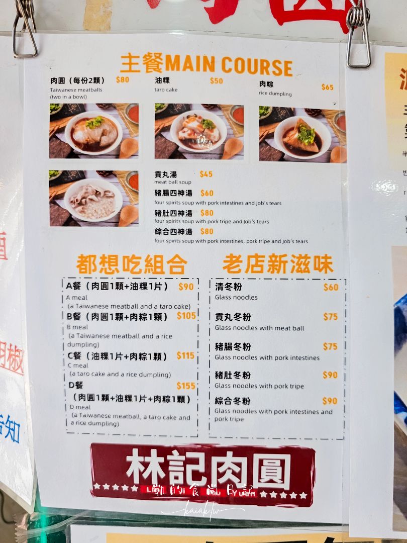 林記肉圓｜隱藏在巷弄間的30年淡水老味道