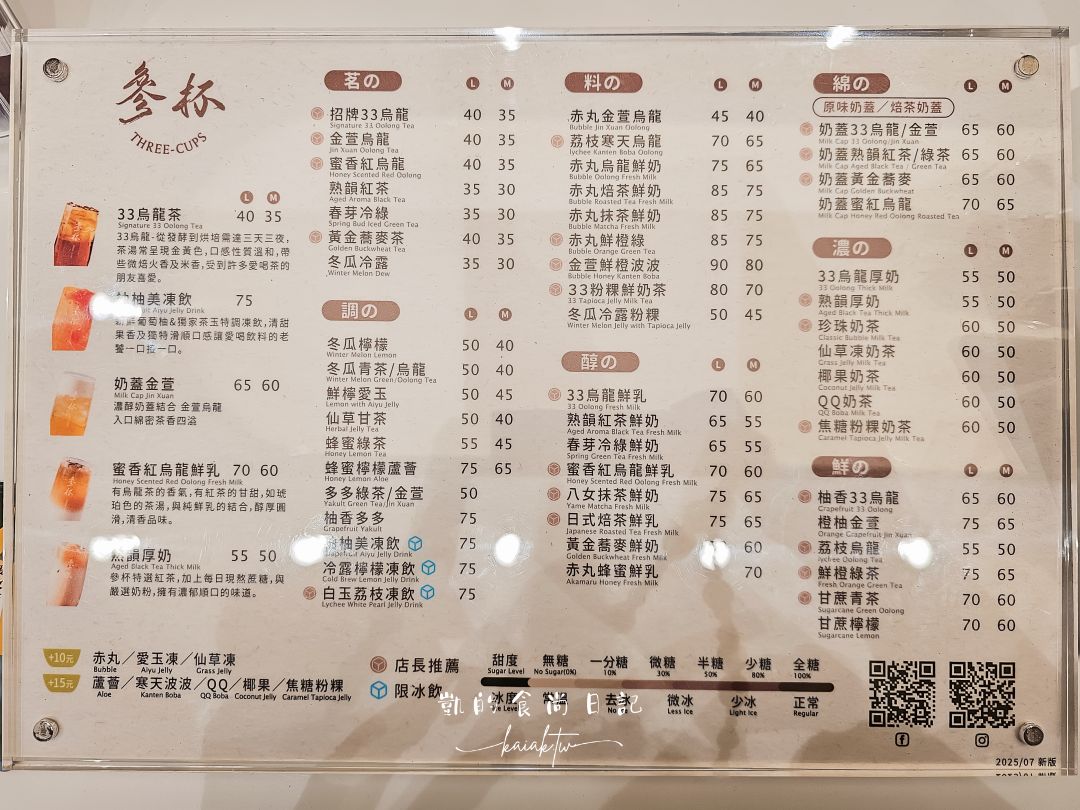 參杯永和店新開幕！台中最強手搖飲推出夏季限定「愛文芒果冰沙」、焦糖粉粿、粉紅赤丸珍珠超必喝