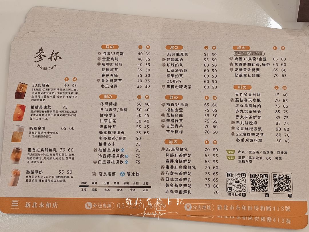 參杯永和店新開幕！台中最強手搖飲推出夏季限定「愛文芒果冰沙」、焦糖粉粿、粉紅赤丸珍珠超必喝