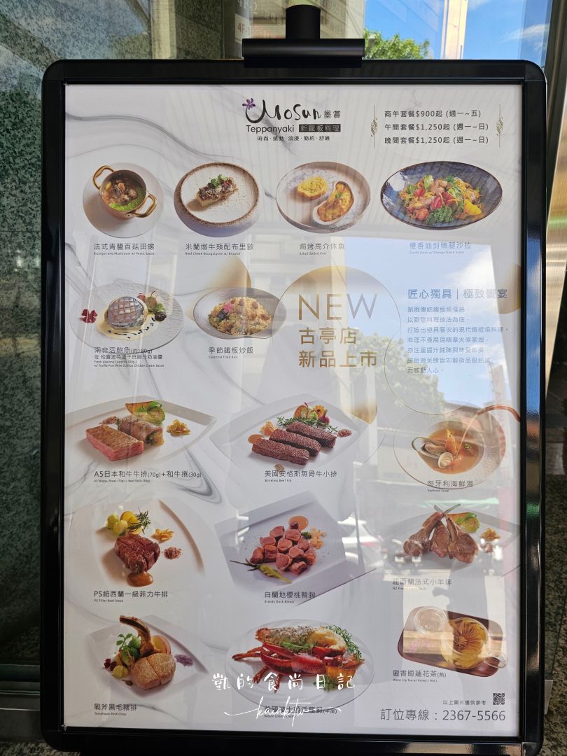 墨賞新鐵板料理(古亭店)。台北最新高級鐵板燒 約會、聚餐、慶生推薦餐廳