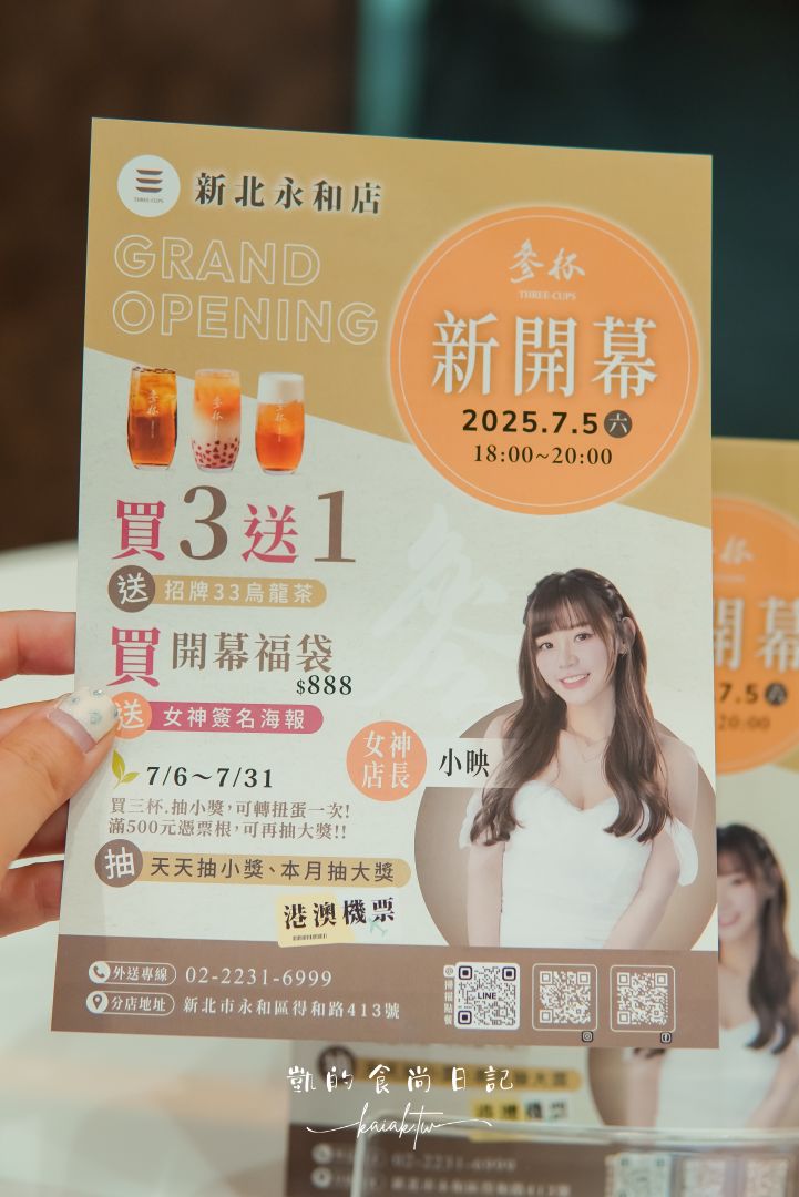 參杯永和店新開幕！台中最強手搖飲推出夏季限定「愛文芒果冰沙」、焦糖粉粿、粉紅赤丸珍珠超必喝