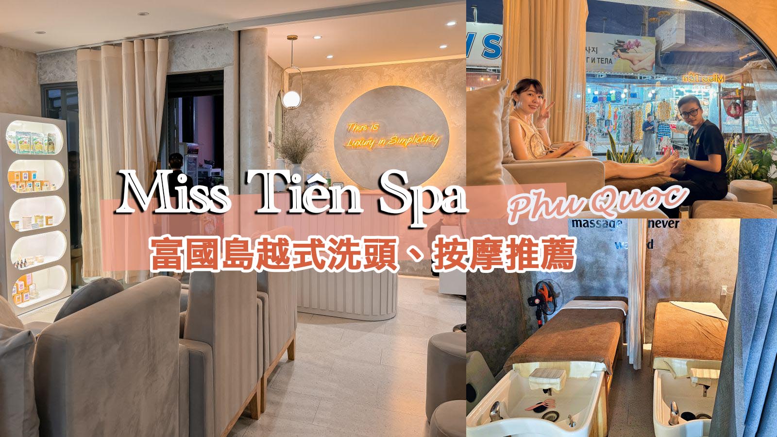 網站近期文章：富國島越式洗頭推薦。富國陽東夜市Miss Tiên Spa環境、服務超棒！4.5星好評