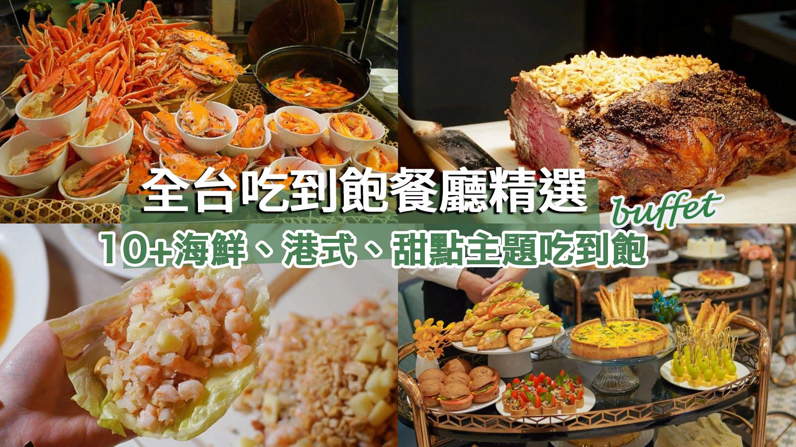網站近期文章：11間吃到飽餐廳 不好吃不推薦。全台吃貨清單加起來！