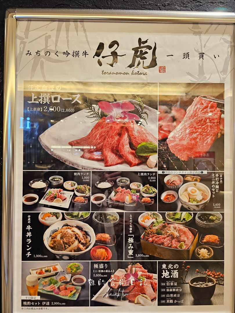 仙台燒肉必吃｜仙台車站直通「燒肉仔虎 SPAL店」商業午餐超值推薦