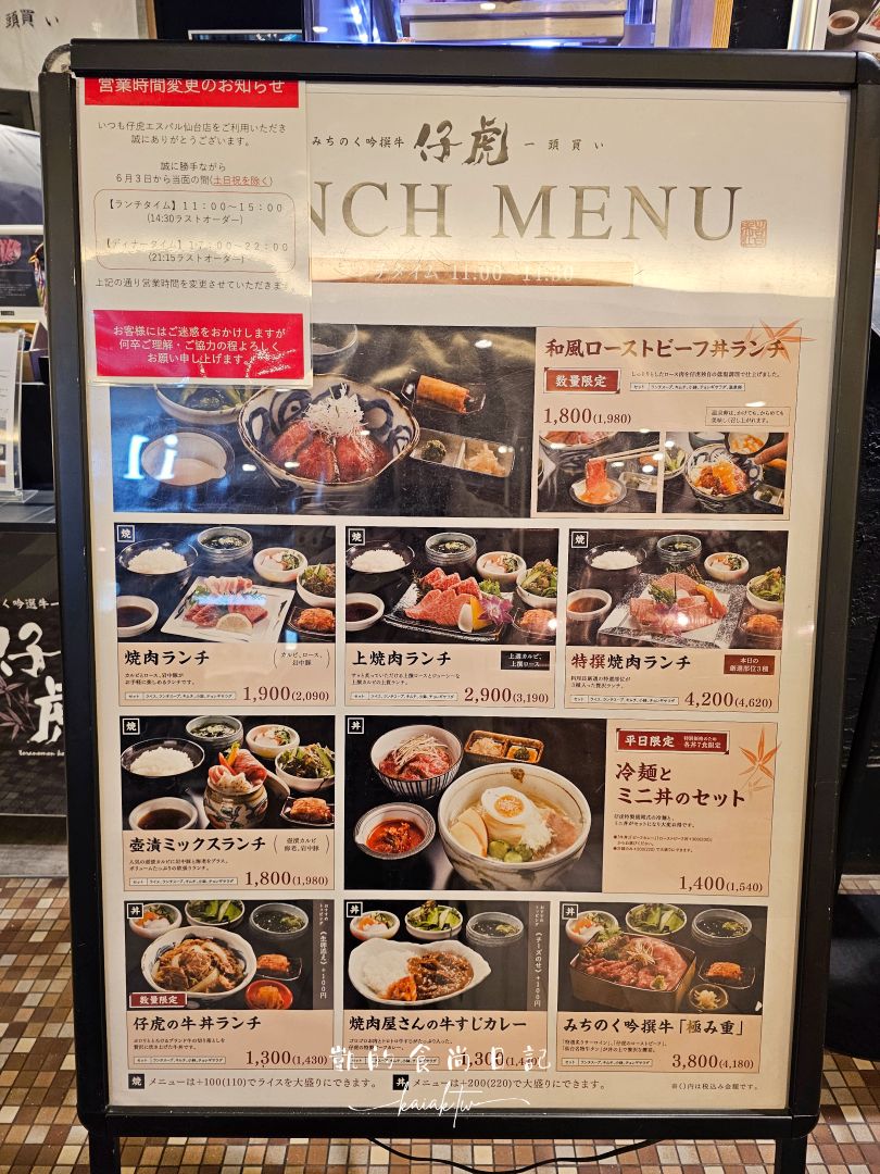 仙台燒肉必吃｜仙台車站直通「燒肉仔虎 SPAL店」商業午餐超值推薦