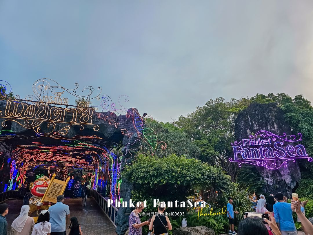 普吉島最奢華泰服。Phuket FantaSea 幻多奇主題樂園 穿泰服玩遊戲、跟大象小老虎拍照