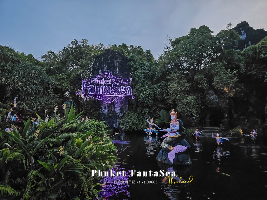 普吉島最奢華泰服。Phuket FantaSea 幻多奇主題樂園 穿泰服玩遊戲、跟大象小老虎拍照