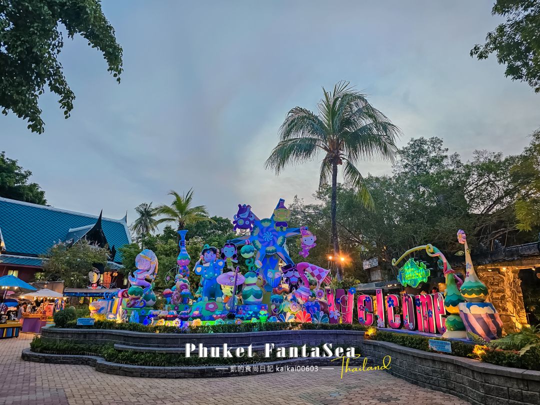 普吉島最奢華泰服。Phuket FantaSea 幻多奇主題樂園 穿泰服玩遊戲、跟大象小老虎拍照