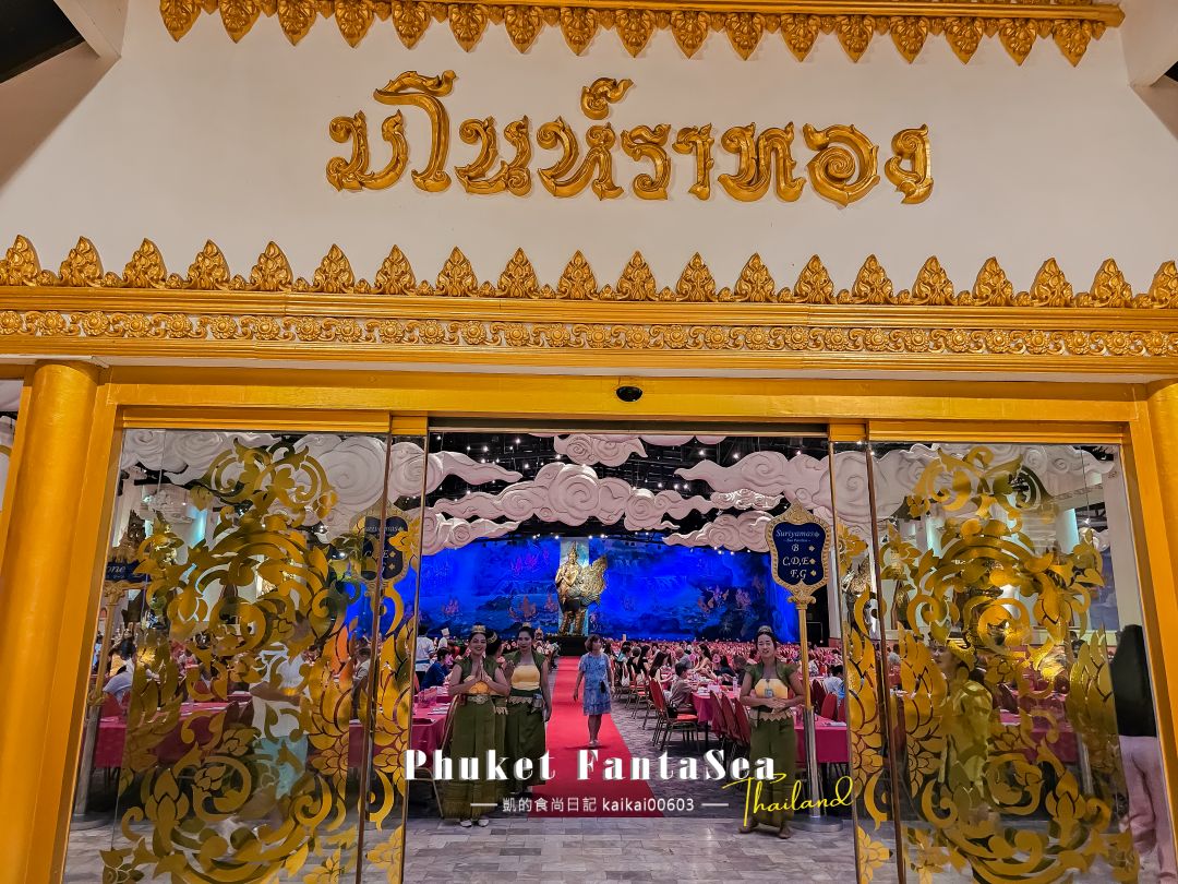 普吉島最奢華泰服。Phuket FantaSea 幻多奇主題樂園 穿泰服玩遊戲、跟大象小老虎拍照