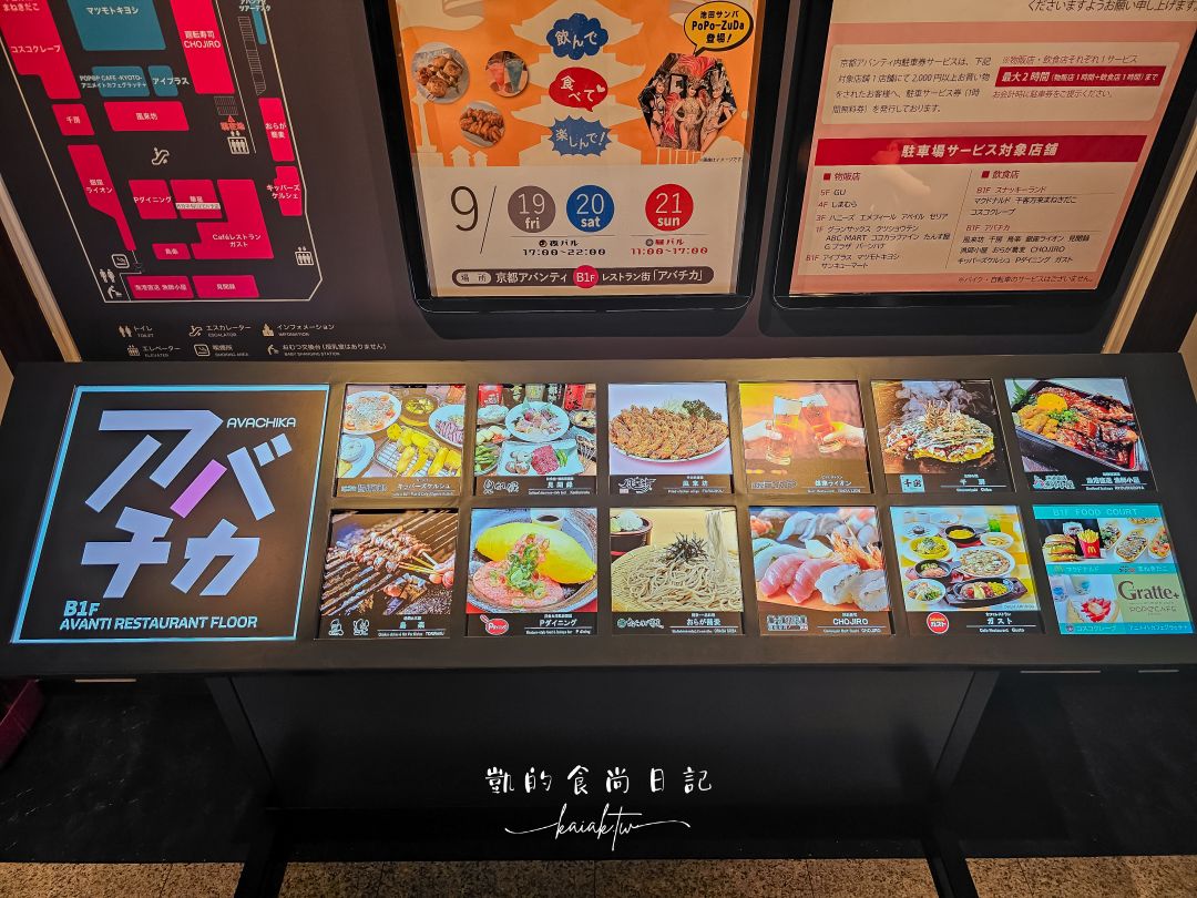 京都車站購物中心推薦！京都AVANTI全攻略：購物、美食、時尚一次滿足