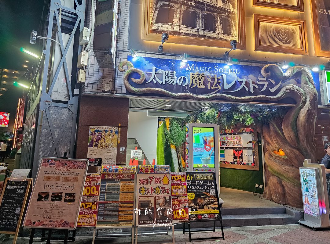 大阪MAGIC SOLEIL 太陽的魔法餐廳。夢幻打卡餐點＋刺激互動魔法秀，你一定沒吃過這種餐廳