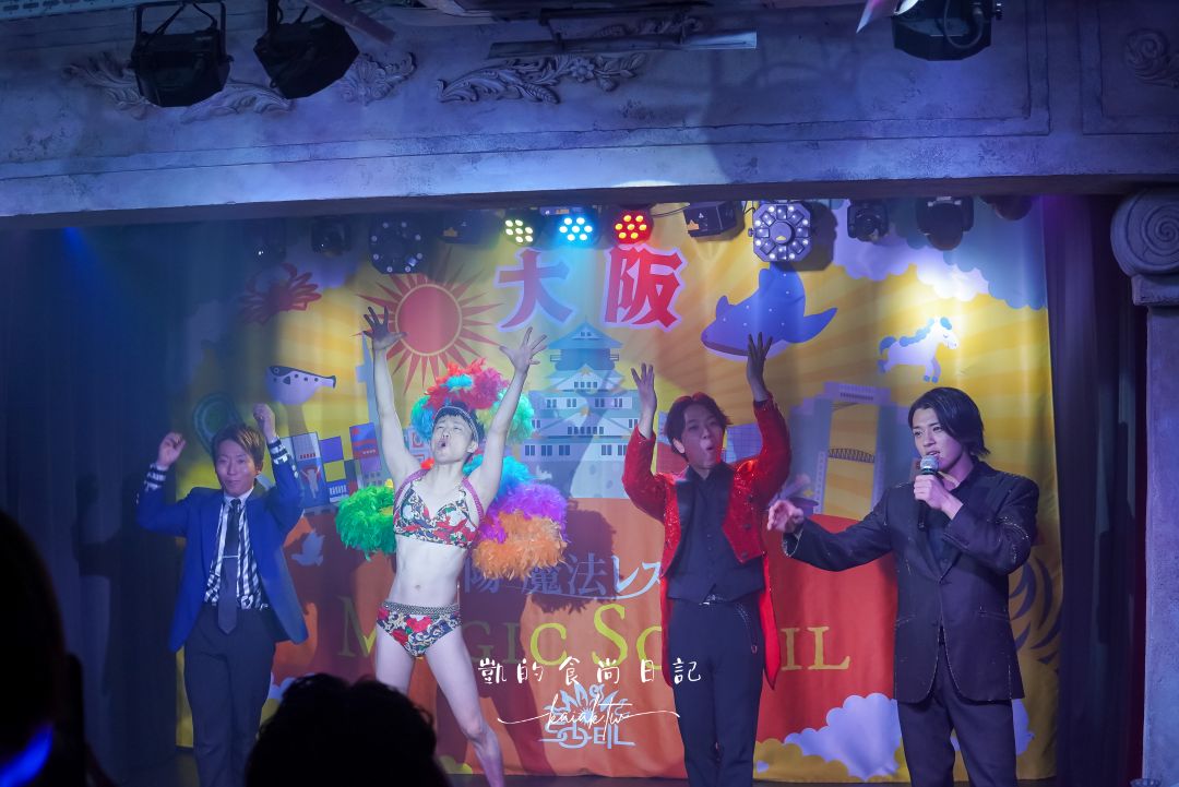 大阪MAGIC SOLEIL 太陽的魔法餐廳。夢幻打卡餐點＋刺激互動魔法秀，你一定沒吃過這種餐廳