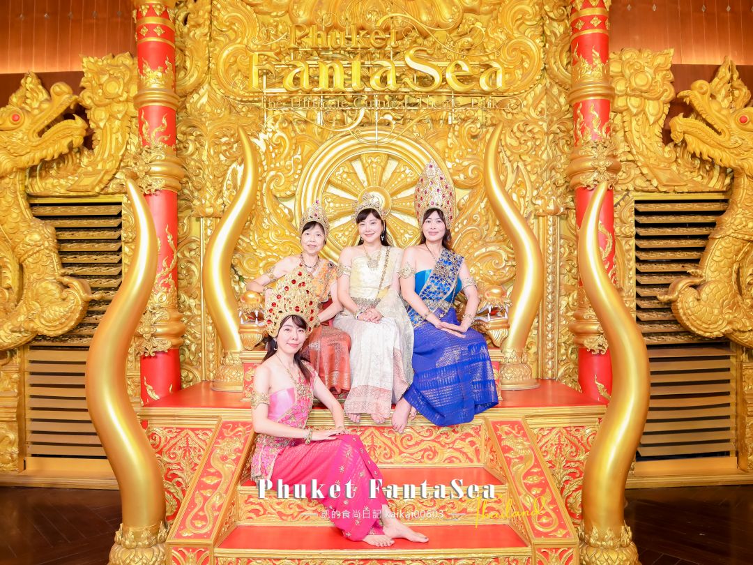 普吉島最奢華泰服。Phuket FantaSea 幻多奇主題樂園 穿泰服玩遊戲、跟大象小老虎拍照