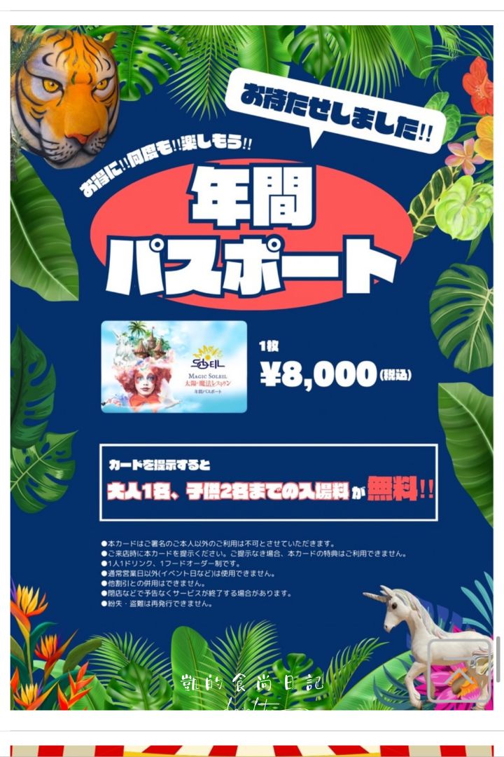 大阪MAGIC SOLEIL 太陽的魔法餐廳。夢幻打卡餐點＋刺激互動魔法秀，你一定沒吃過這種餐廳