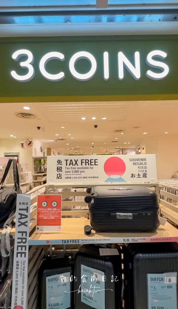 無印良品失寵啦～百元商店3COINS最新行李箱750起強勢來襲